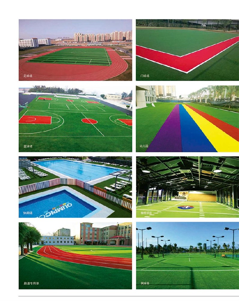 運動場地材料