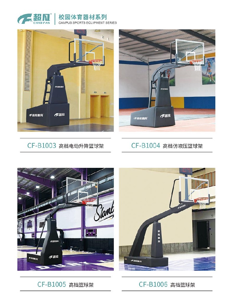 校園體育器材系列